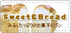 SweetBread݂邭Ղَ̂qƃp